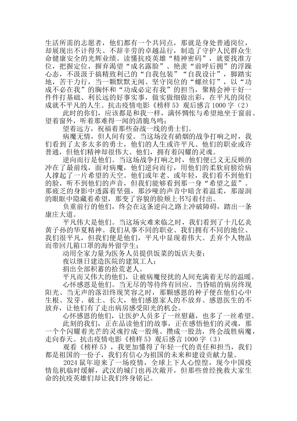 《榜样5》观后感言1000字_第2页
