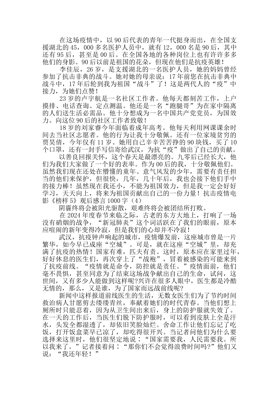 《榜样5》观后感言1000字_第3页