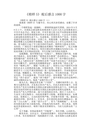 《榜样5》观后感言1000字