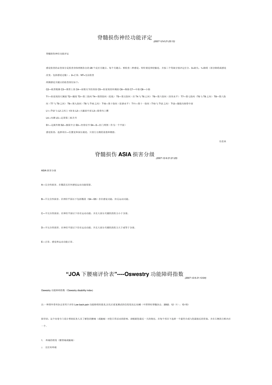 脊髓损伤神经功能评定_第1页