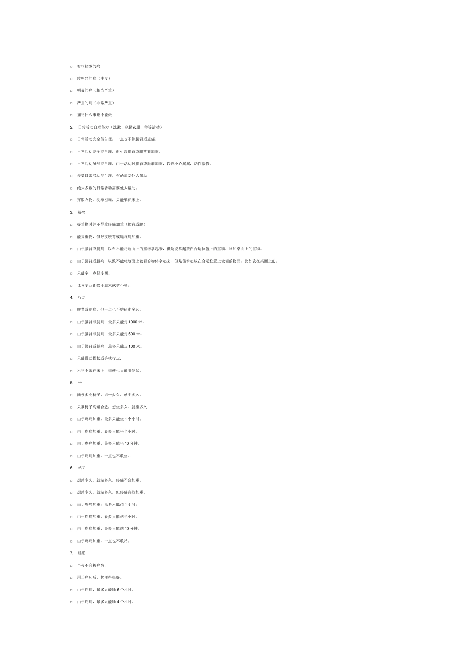 脊髓损伤神经功能评定_第2页