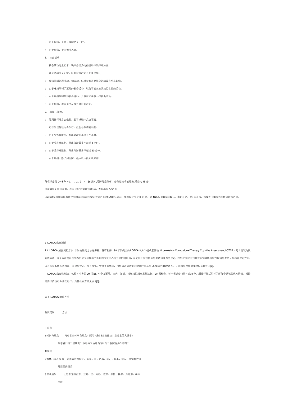 脊髓损伤神经功能评定_第3页