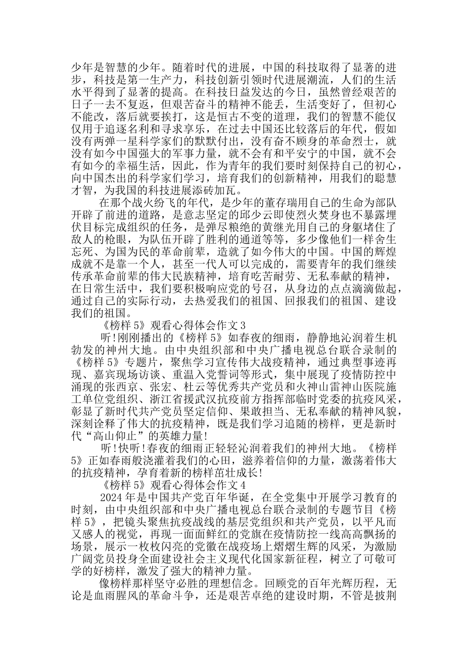 《榜样5》观看心得体会作文最新5篇_第2页