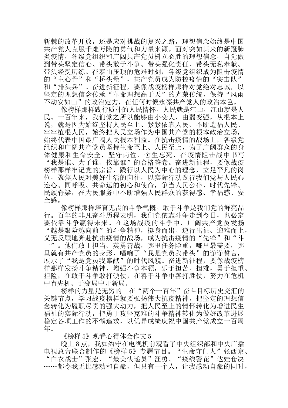 《榜样5》观看心得体会作文最新5篇_第3页