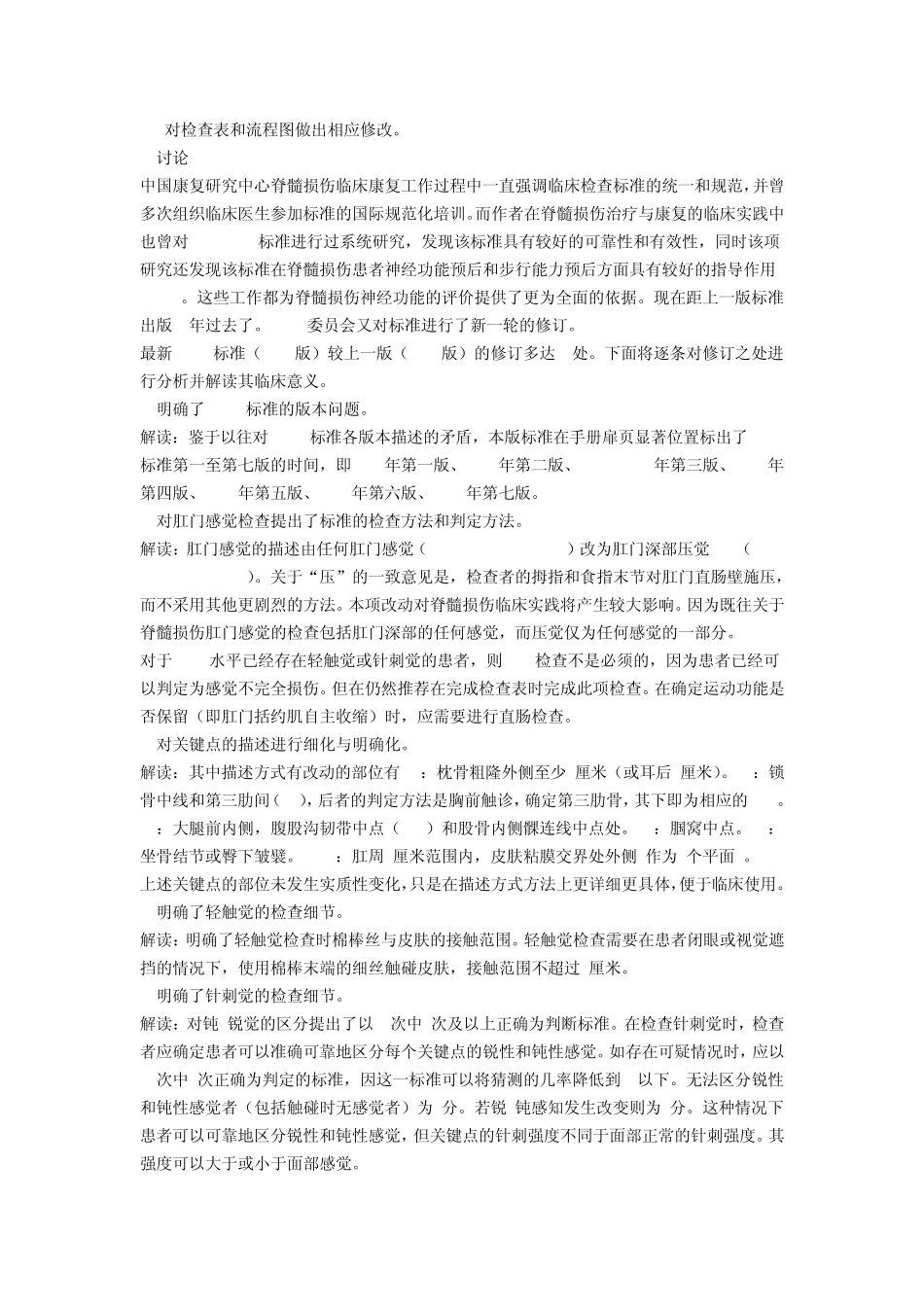 脊髓损伤神经学分类国际标准(ASIA2011)_第2页