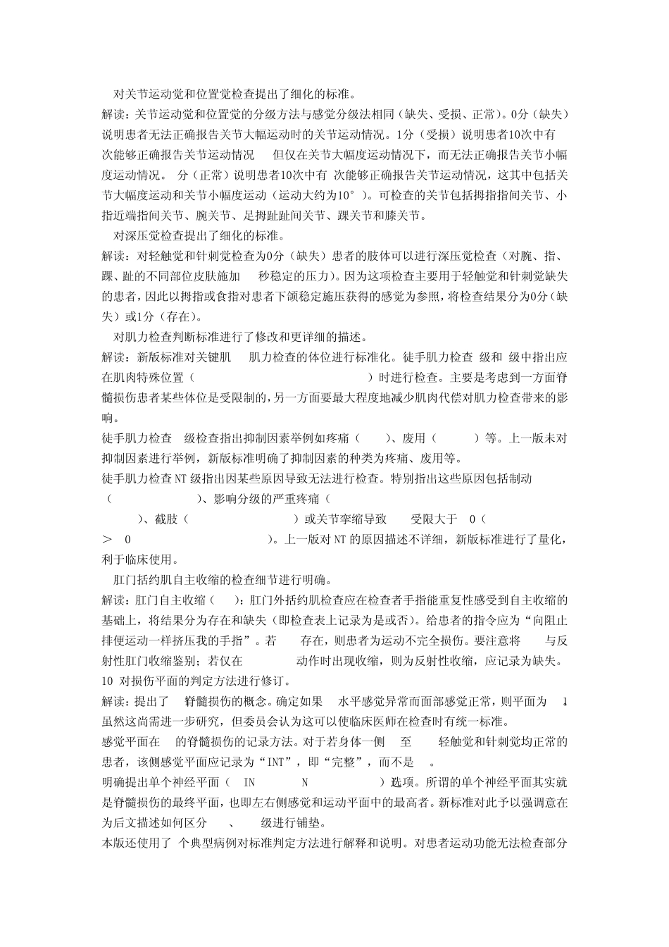 脊髓损伤神经学分类国际标准(ASIA2011)_第3页