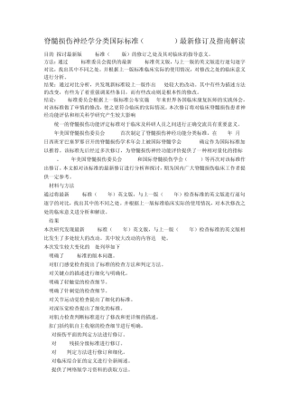 脊髓损伤神经学分类国际标准(ASIA2011)