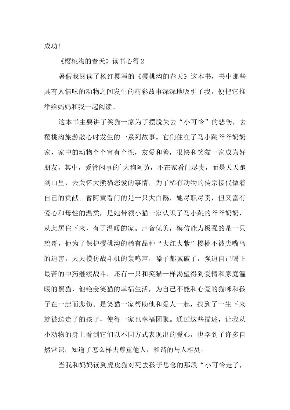 《樱桃沟的春天》读书心得_第2页