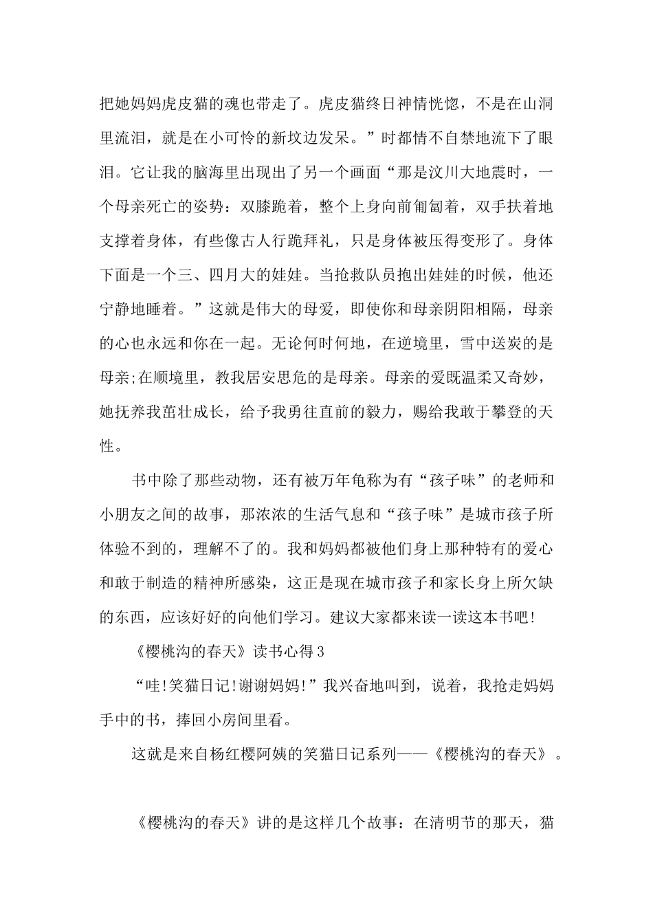 《樱桃沟的春天》读书心得_第3页