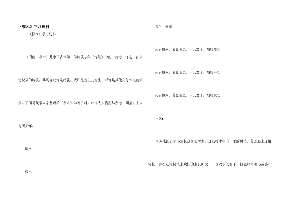 《樛木》学习资料_第1页