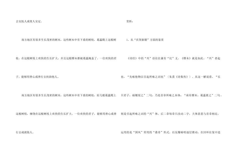 《樛木》学习资料_第2页