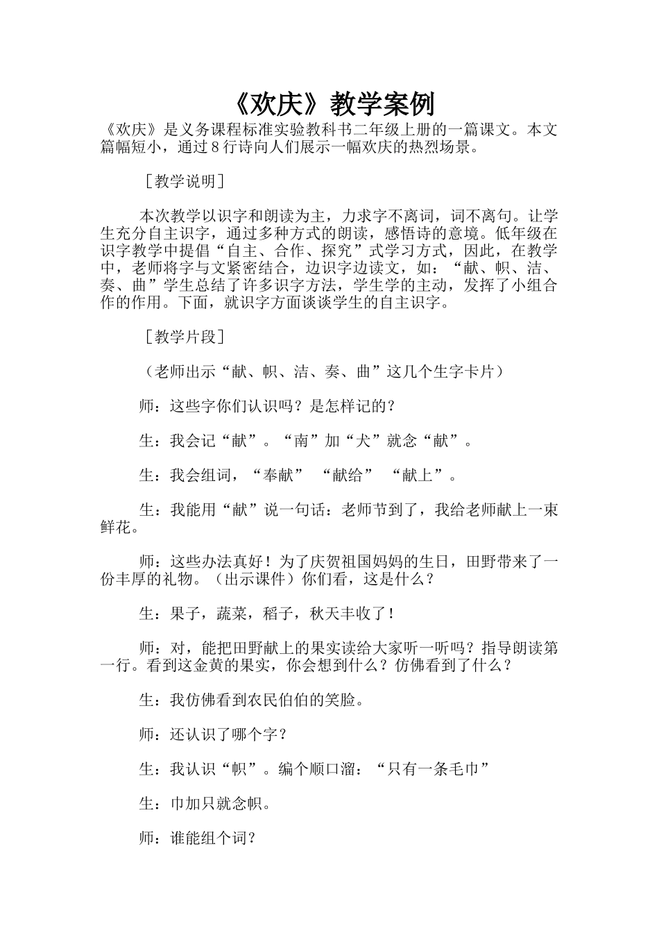 《欢庆》教学案例_第1页