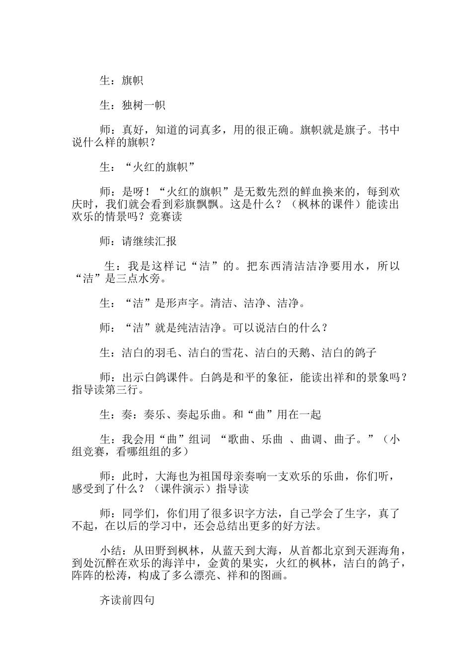 《欢庆》教学案例_第2页