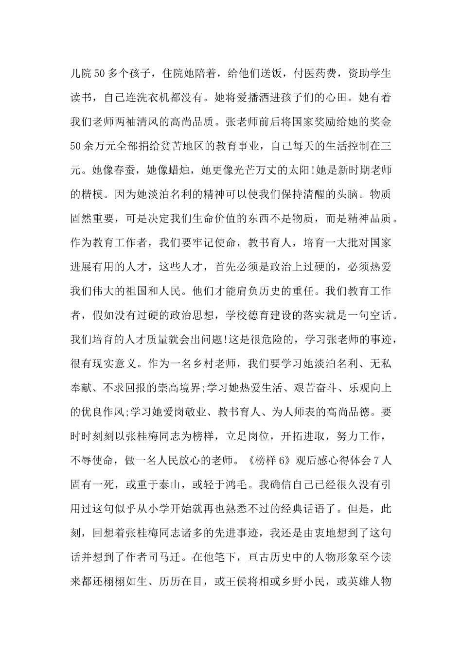 《榜样6》观后感心得体会_第3页