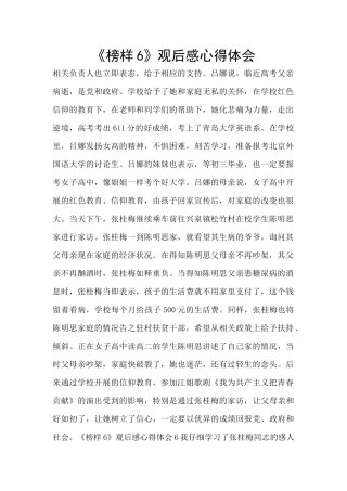 《榜样6》观后感心得体会