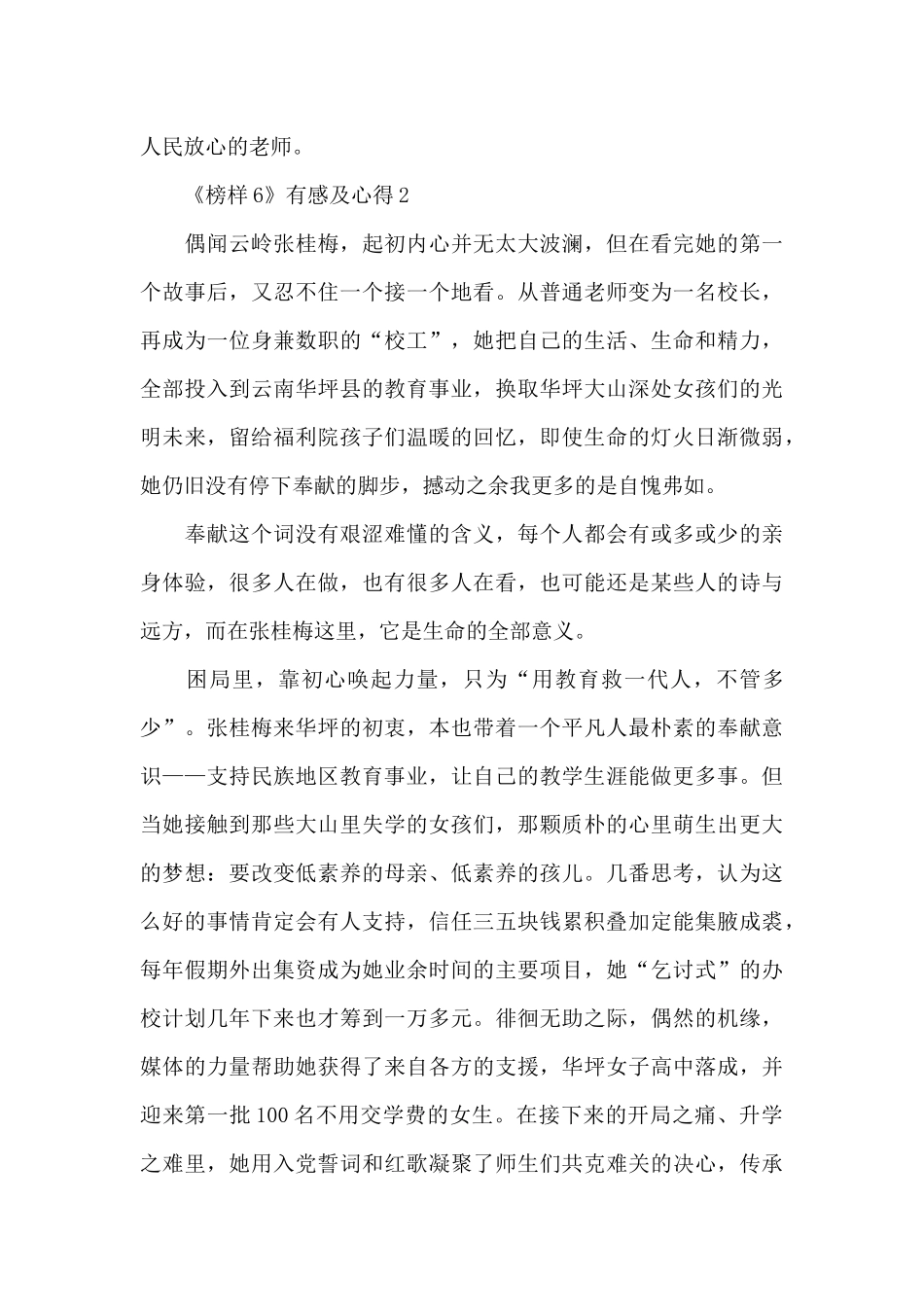 《榜样6》有感及心得5篇_第3页