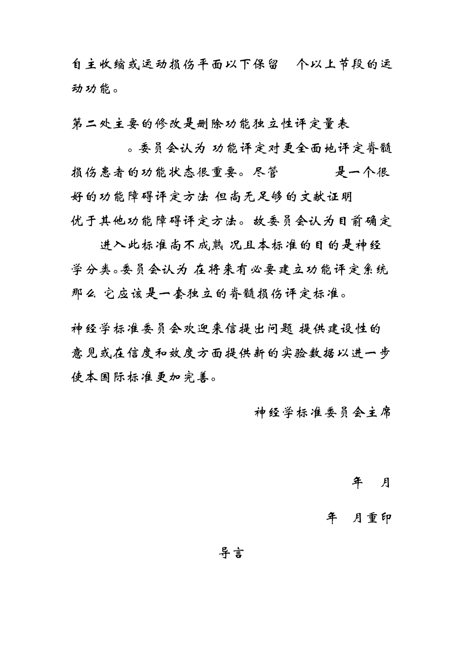 脊髓损伤神经学分类国际标准_第2页