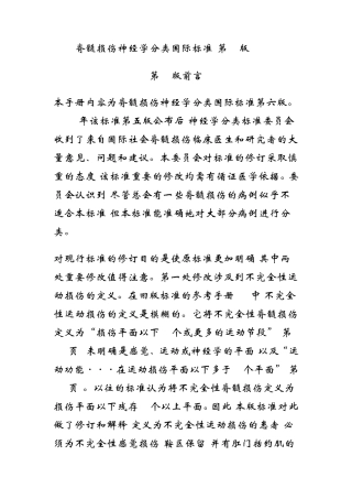 脊髓损伤神经学分类国际标准