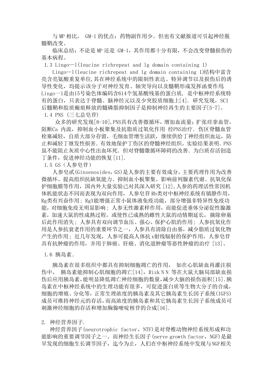 脊髓损伤综述_第2页