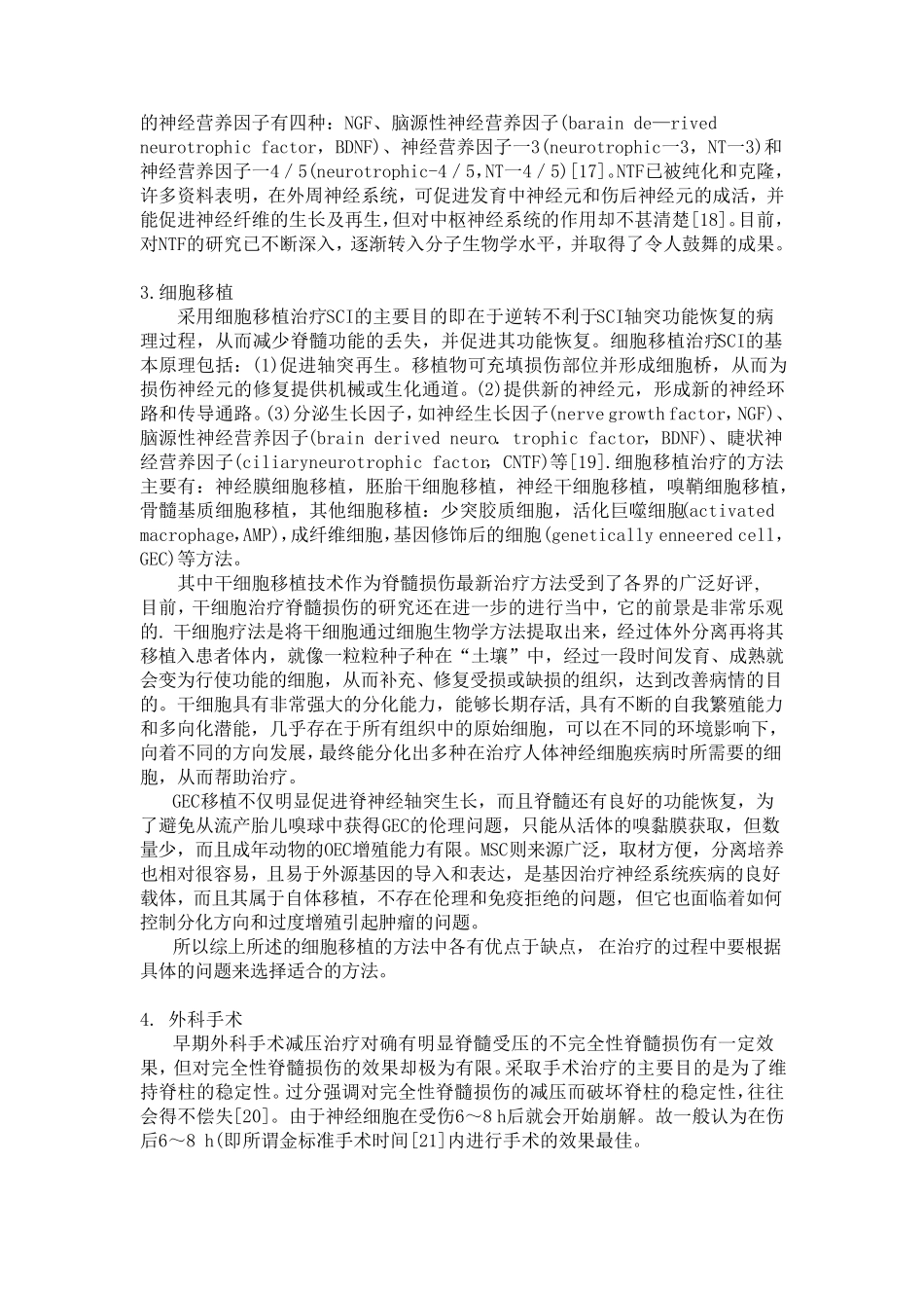 脊髓损伤综述_第3页