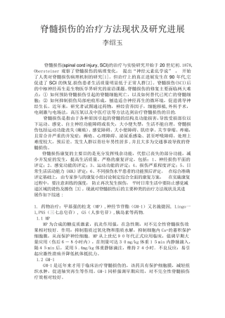 脊髓损伤综述