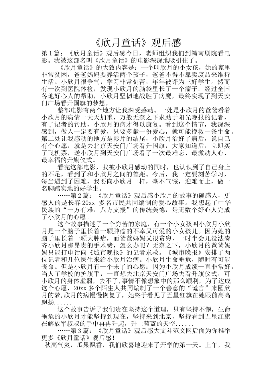 《欣月童话》观后感_第1页