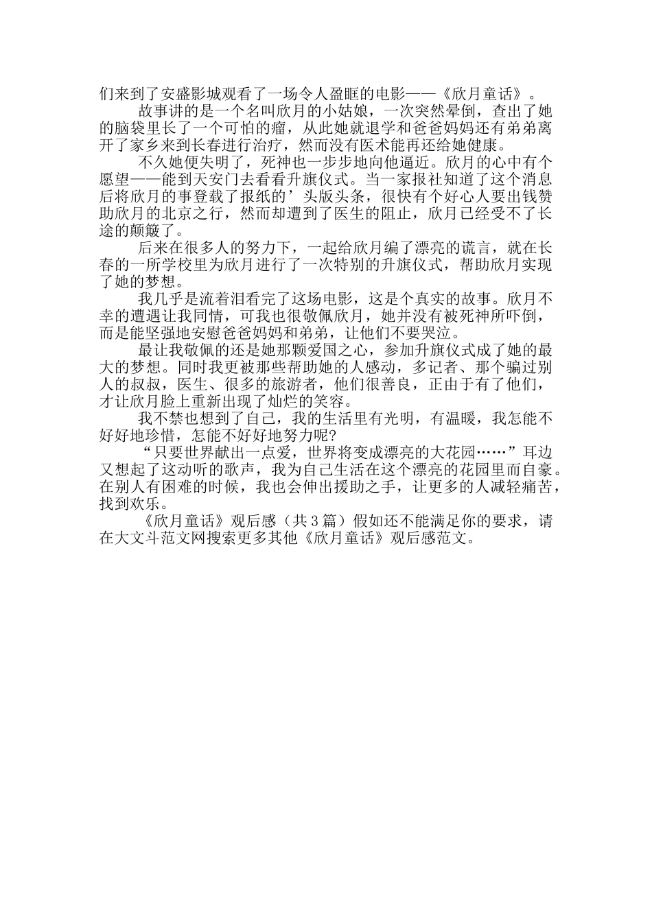 《欣月童话》观后感_第2页