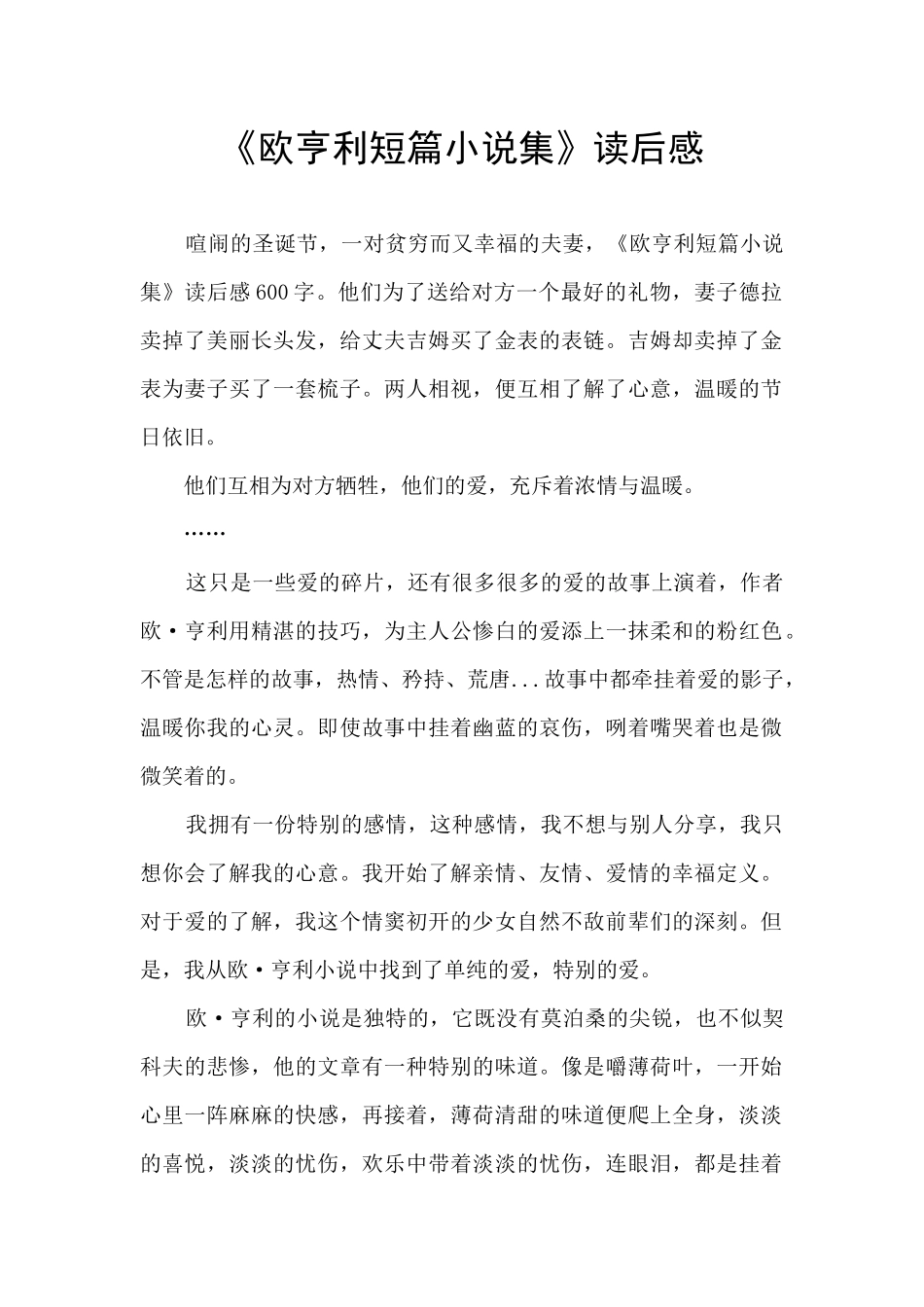 《欧亨利短篇小说集》读后感_第1页