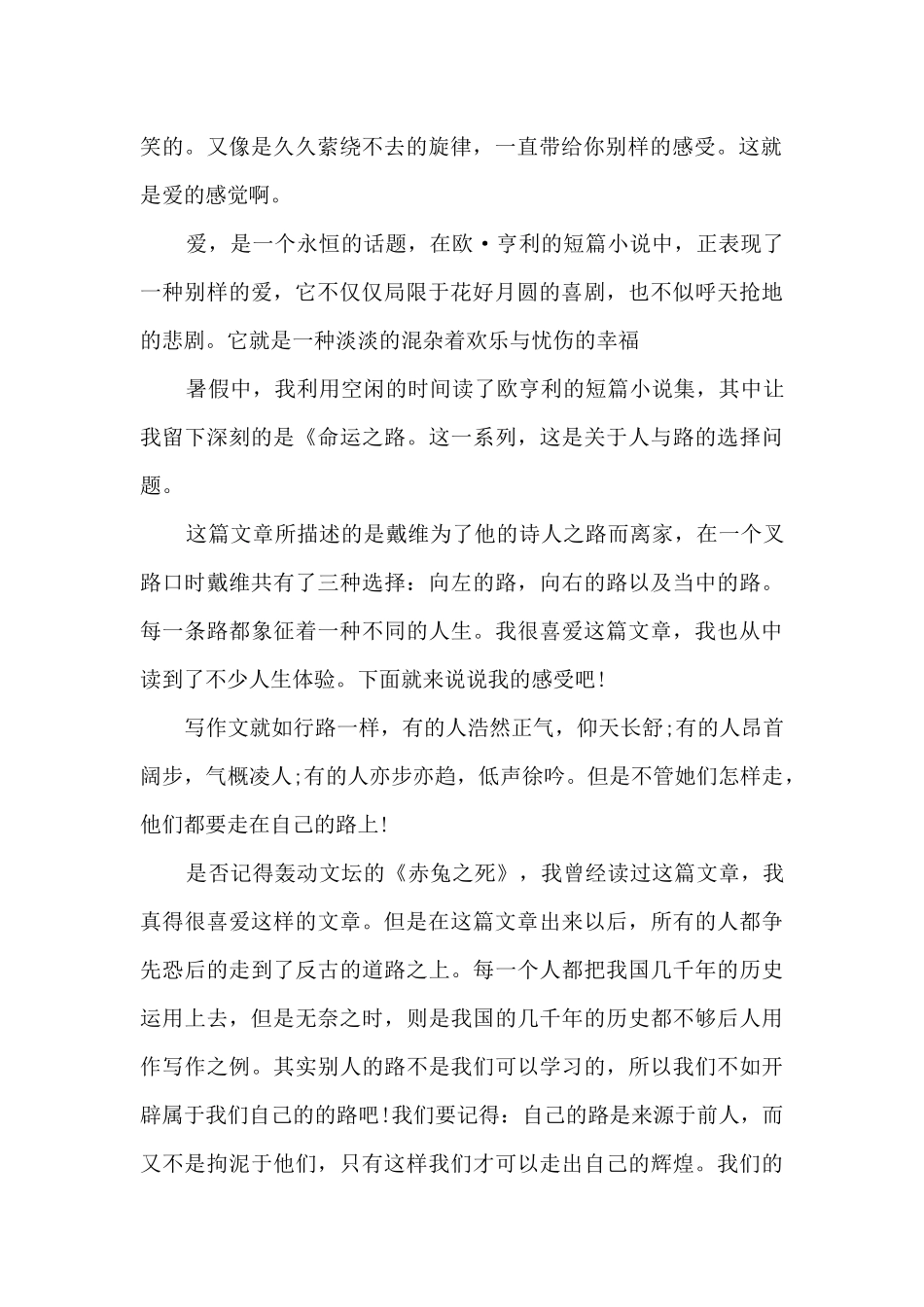 《欧亨利短篇小说集》读后感_第2页