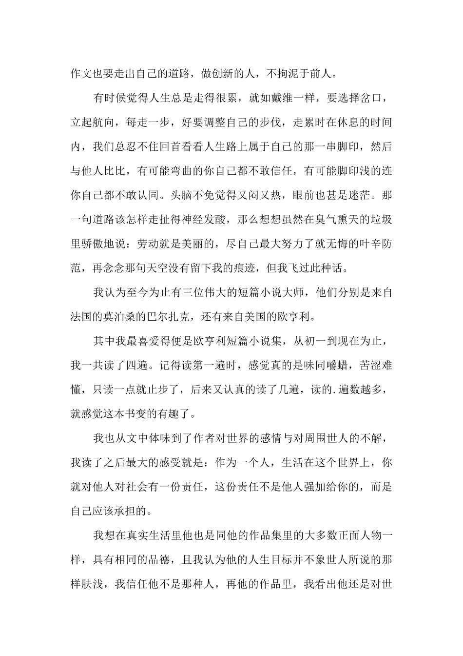 《欧亨利短篇小说集》读后感_第3页