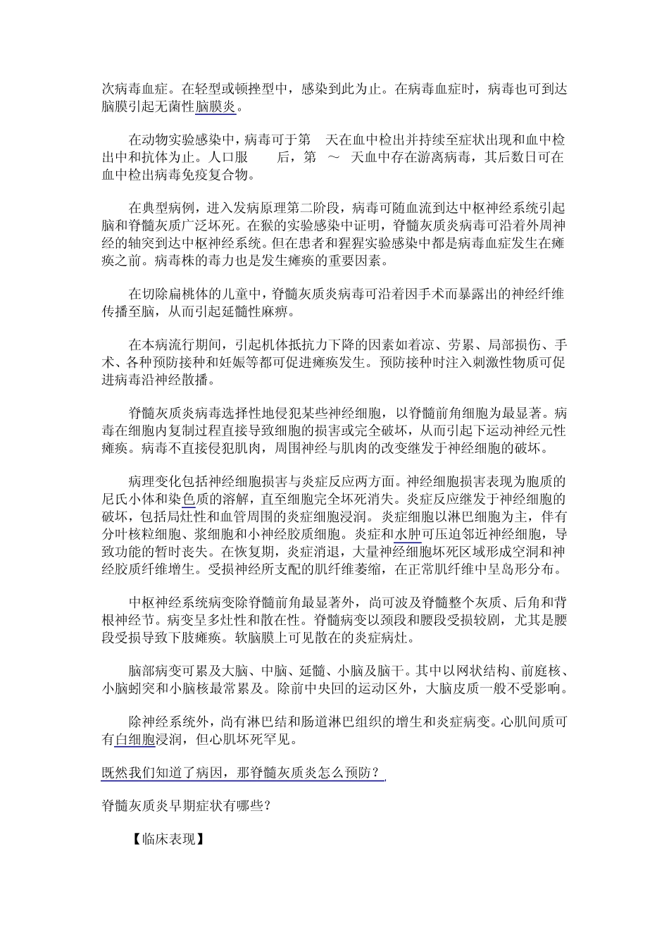 脊髓灰质炎是由什么原因引起的_第2页