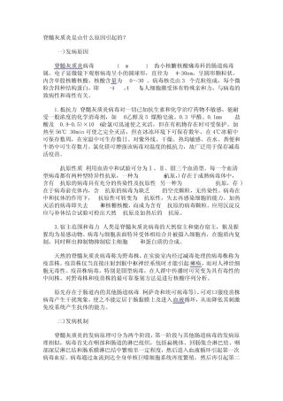 脊髓灰质炎是由什么原因引起的