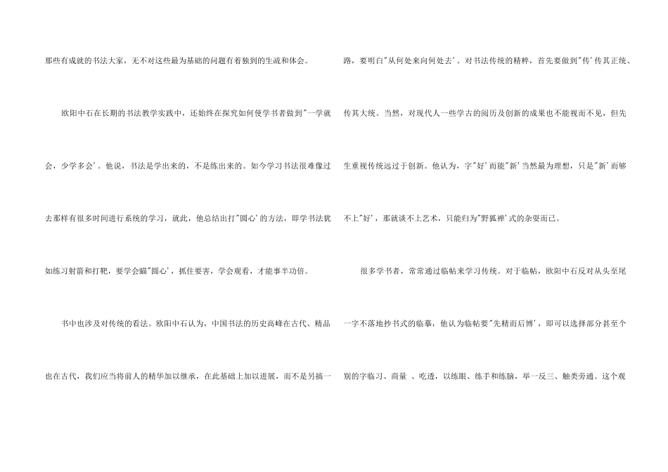 《欧阳中石谈书法》读后感_第2页