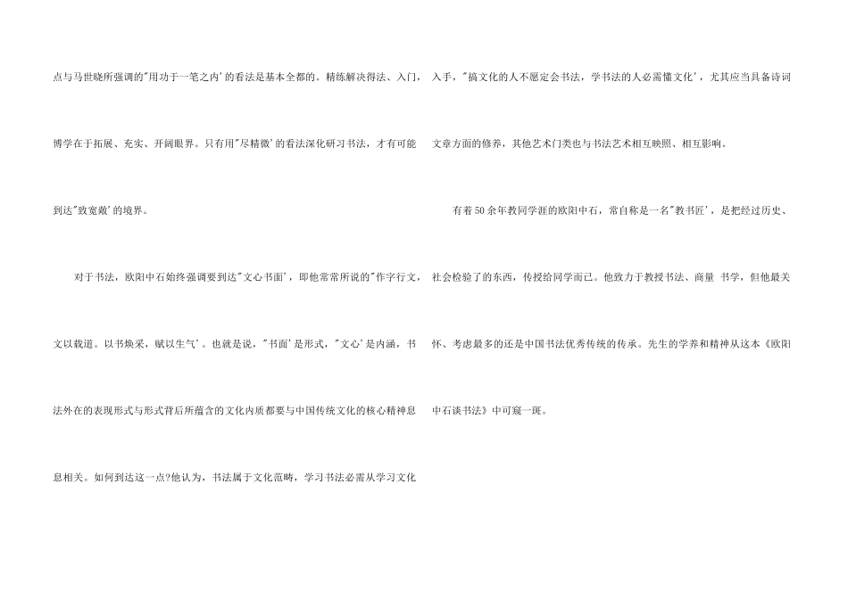 《欧阳中石谈书法》读后感_第3页