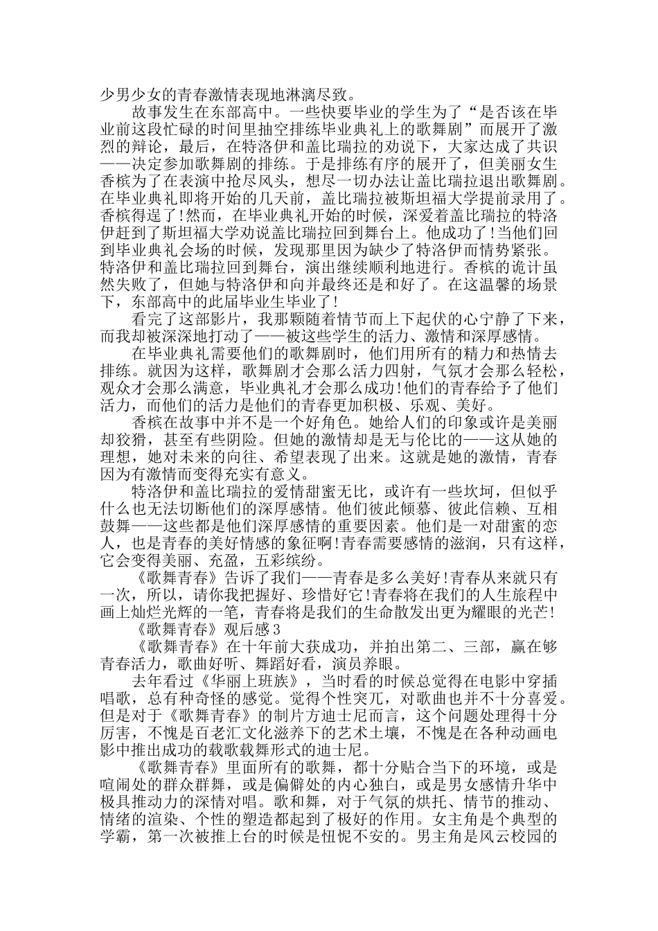 《歌舞青春》观后感800字5篇_第2页