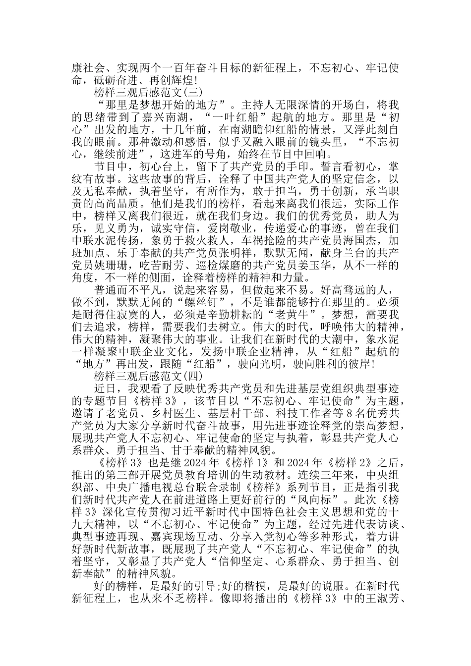 《榜样三》节目观后感范文5篇_第2页
