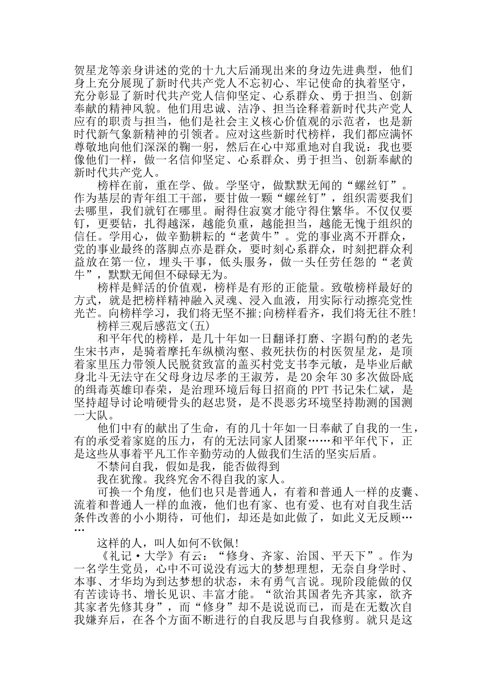 《榜样三》节目观后感范文5篇_第3页