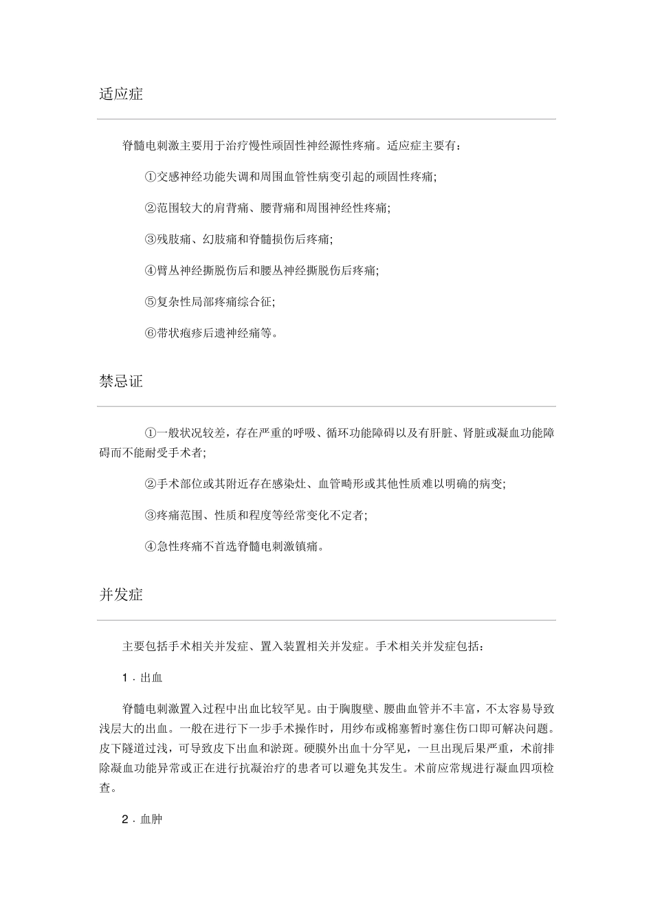 脊髓电刺激疗法_第2页