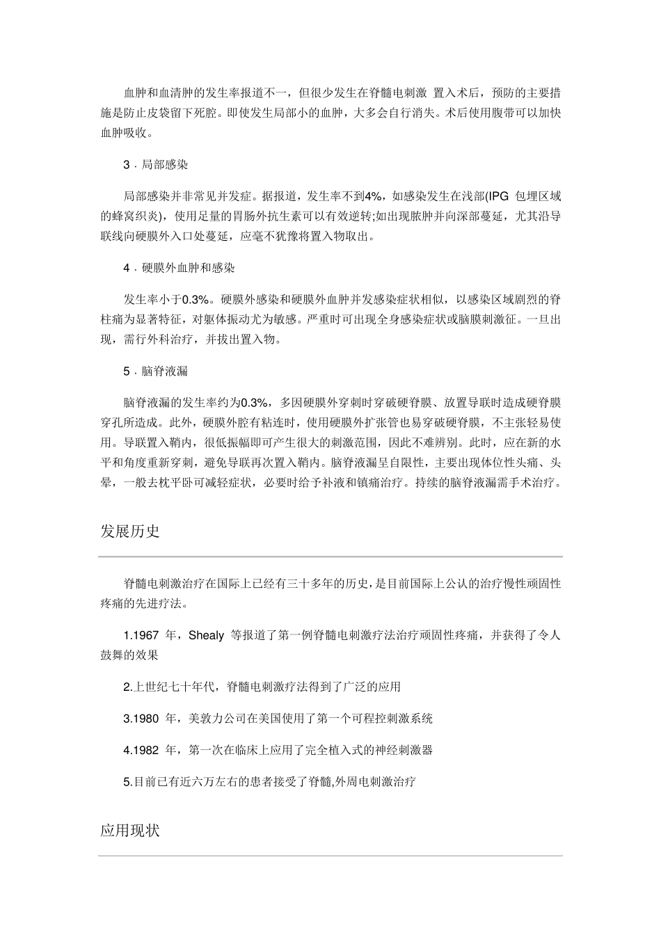 脊髓电刺激疗法_第3页