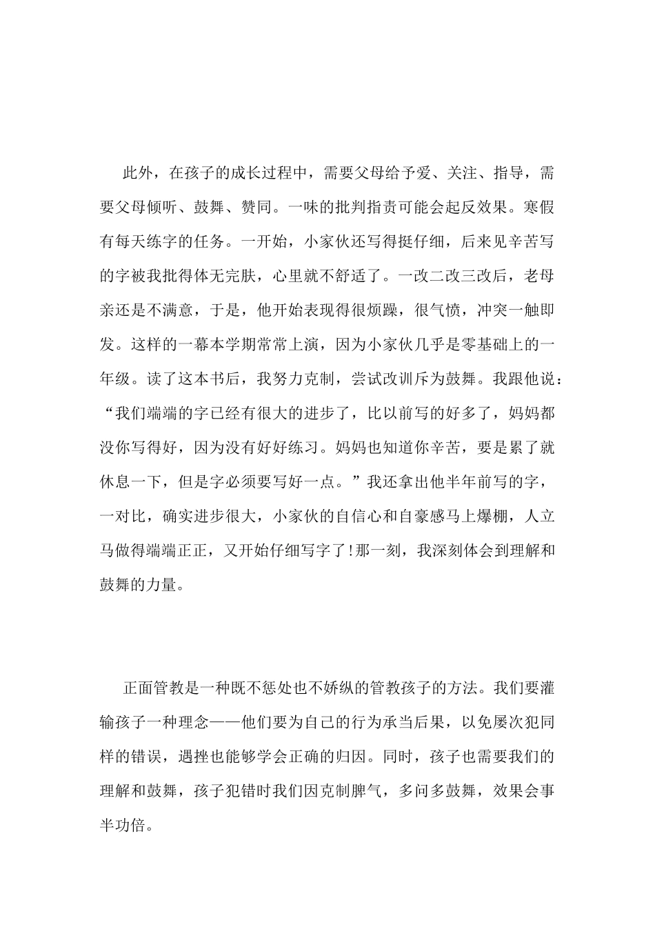 《正面管教》读后感_第2页