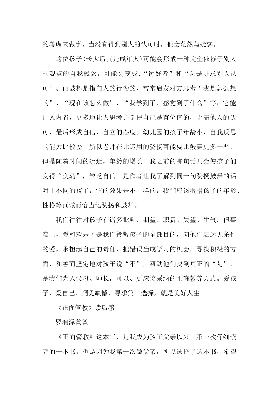 《正面管教》读书心得_第2页