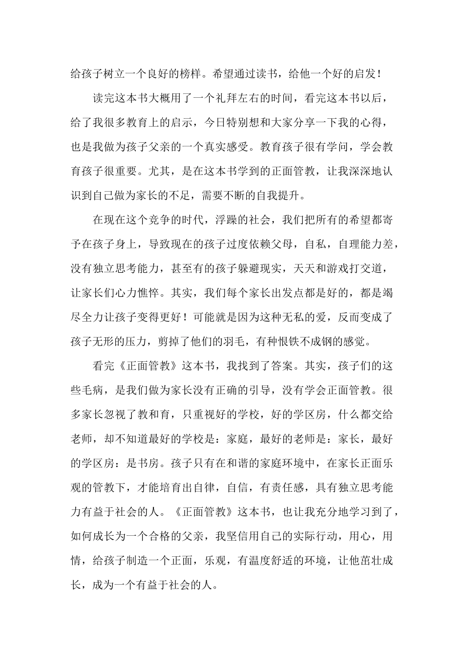 《正面管教》读书心得_第3页