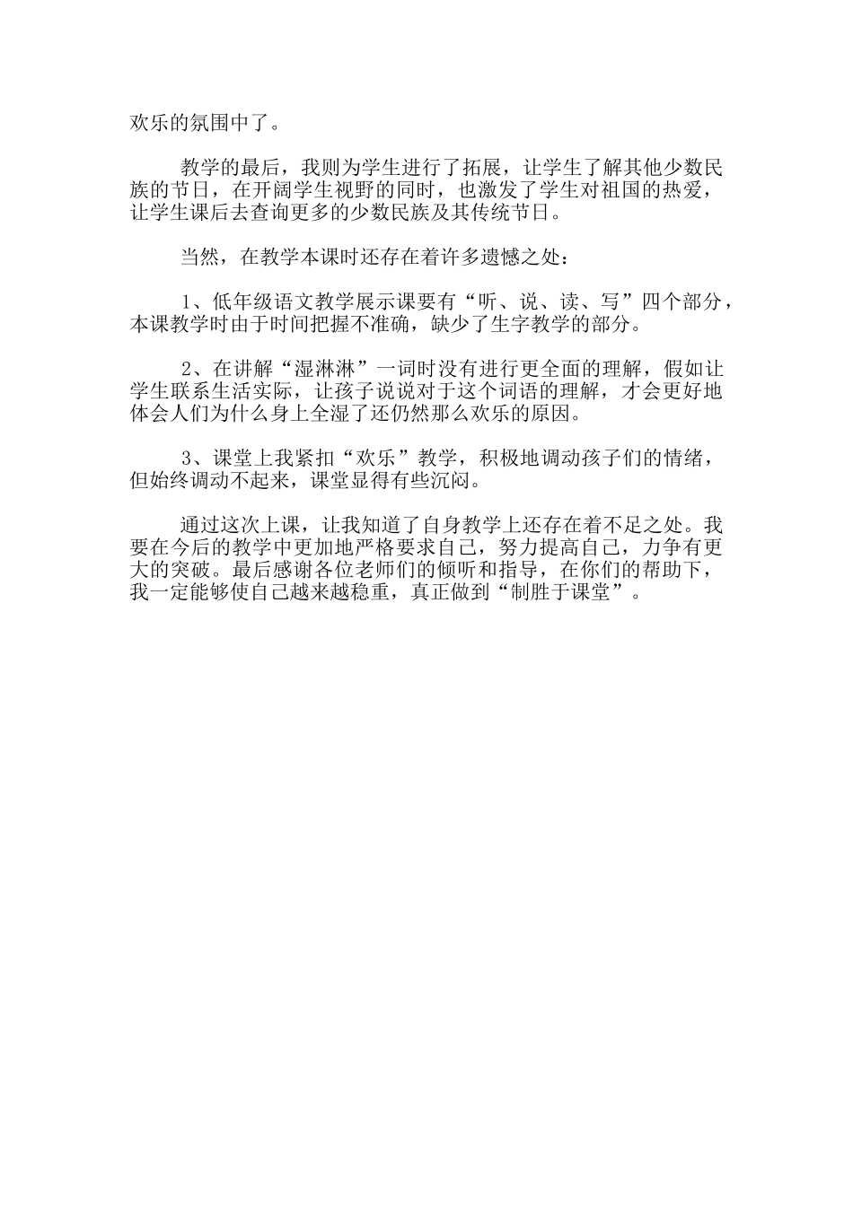 《欢乐的泼水节》公开课展示及课后反思_第2页