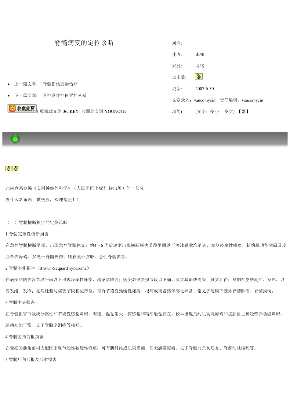 脊髓病变的定位诊断_第1页