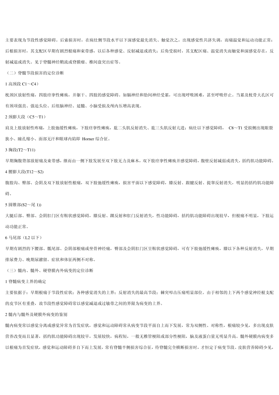 脊髓病变的定位诊断_第2页