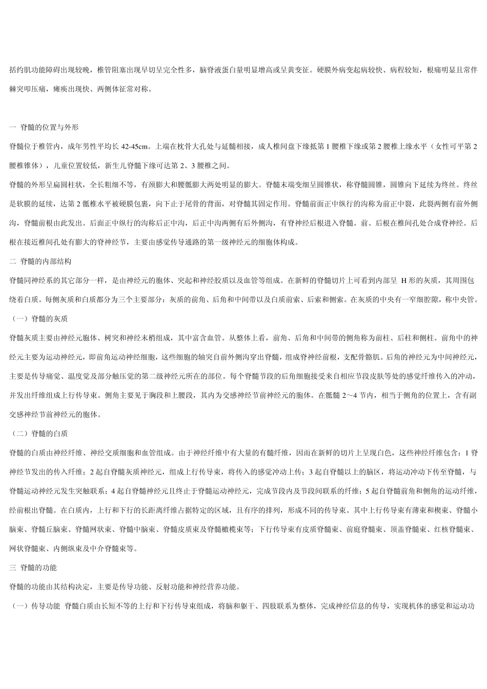 脊髓病变的定位诊断_第3页