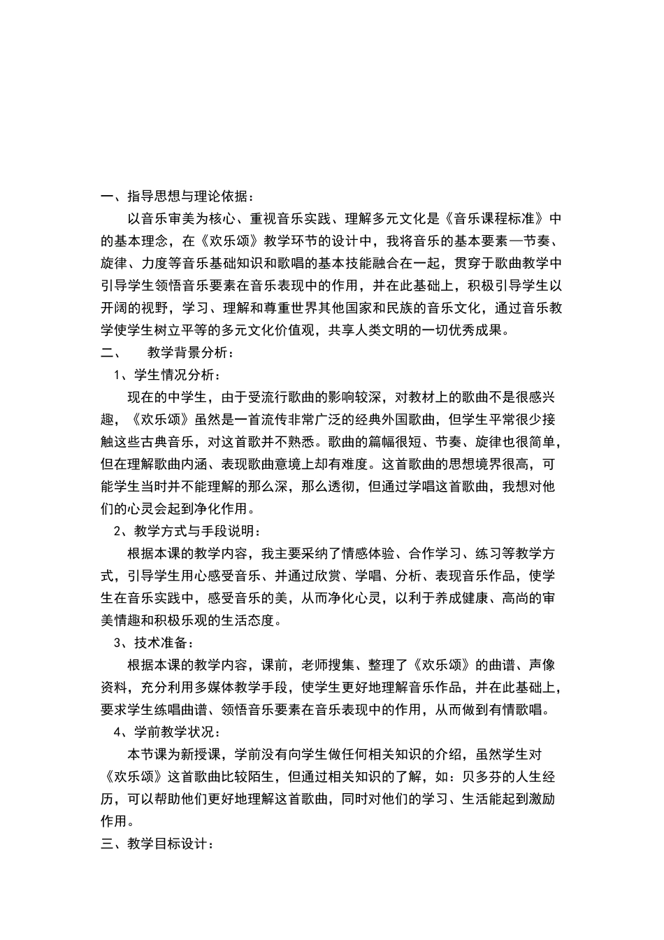 《欢乐颂》教学设计_第2页