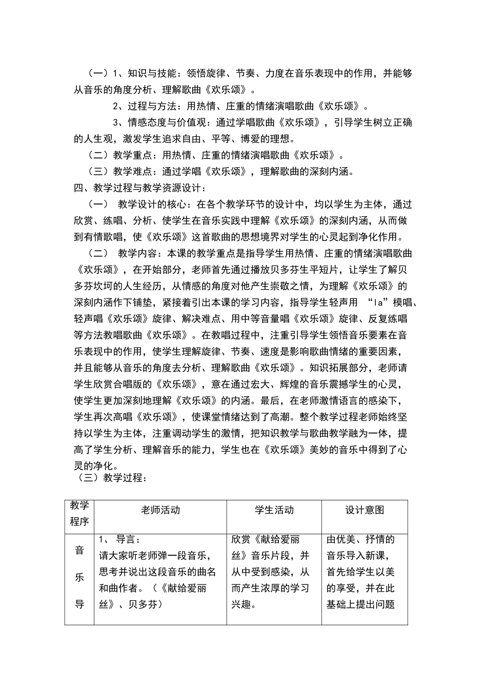 《欢乐颂》教学设计_第3页
