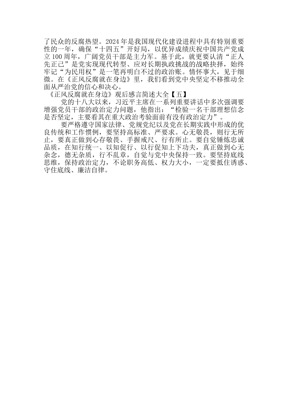 《正风反腐就在身边》观后感言简述大全_第2页