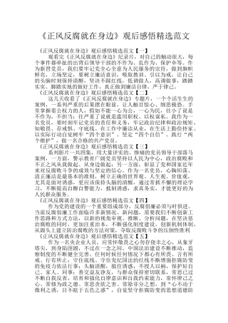 《正风反腐就在身边》观后感悟精选范文
